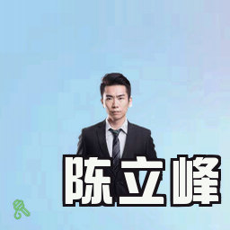 陈立峰