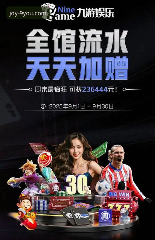九游app下载全面介绍：从平台入口到娱乐体验的深度解析
