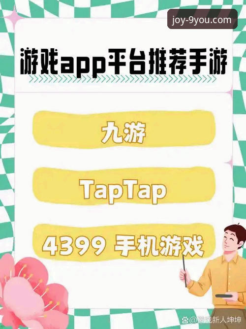 九游官网平台发布手机版下载最新指南：v3.2.1版本优化体验，安全便捷成核心